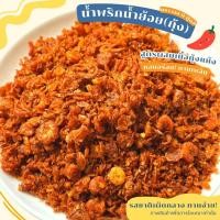 ราคา แพ็ค350g 1Kg น้ำพริกน้ำย้อย สูตรกากหมู สูตรกุ้ง สูตรไก่ ของดีเมืองแพร่ สูตรโบราณ foodie mania น้ำพริก แคบหมู (24503060708)