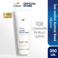 ราคา โดฟ คอนดิชันเนอร์ 330 350มล DOVE HC 330 350ML (24761224938)
