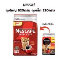 ราคา Nescafe Red Cup กาแฟสำเร็จรูป เนสกาแฟเรดคัพ ถุงใหญ่ 620g ถุงเล็ก 220g Roasted Coffee ผงชงกาแฟ กาแฟคั่วบดละเอียด (24496671433)