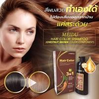 ราคา แชมพูปิดผมหงอก MEIDU hair dye Shampoo 3in1 ย้อม บำรุง ปิดผมขาว (24811937793)