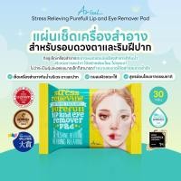ราคา Ariul Stress Relieving Purefull Lip and Eye Remover Pad (24812350197)