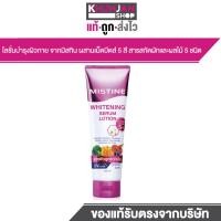 ราคา MISTINE Whitening Serum Lotion 250ml โลชั่นบำรุงผิวกาย มิสทิน โลชั่นทาตัว โลชั่น (24508926528)