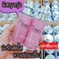 ราคา น้ำหอม ติดทนนาน น้ำหอมนักเรียน น้ำหอมมิสญาญ่า กลิ่นหอมละมุน น่ารัก น้ำหอมผู้หญิงลุคคุณหนู 35 มิล 1ขวด (3473156982)