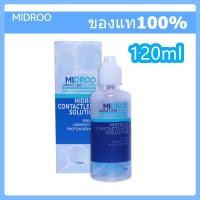ราคา ซื้อ2แถม กล่องเลนส์ น้ำยาหยอดตา MIDROO น้ำยาล้างคอนแทคเลนส์ ขนาด 60 ml 120ml 360ml (25030170965)