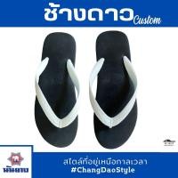ราคา ส่งเร็ว รองเท้าช้างดาว รองเท้าช้างดาวแท้ 100 ร้องเท้าแตะช้างดาว ช้างดาวสลับสี สลับสาย สีทูโทน โทนสีขาว ดำ ไซส์ 9 11 (16720798589)