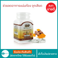 ราคา ขมิ้นชันแคปซูล ขมิ้นชัน อภัยภูเบศร 60 แคปซูล ขมิ้นชันของแท้ 100 ขมิ้นชันแคปซูล400 มิลลิกรัม แคปซูล 1 ขวด ราคาพิเศษ มีเก็บเงินปลายทาง Turmeric Capsules (17087960700)