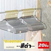 ราคา 10แถม10 ไม้แขวนเสื้อลายกลิตเตอร์ ไม้แขวนพลาสติกแบบใสกันลื่น ประดับลายกลิตเตอร์สีสันสดใส ขนาด 40X22 cm ได้20ชิ้น CP 4Pcs (24239172618)