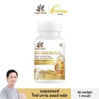 ราคา Benja Oil Rice Bran Oil เบญจออยล์ ไรซ์บรานออยล์ น้ำมันรำข้าวสกัดธรรมชาติ วิตามินEสูง (19573609340)