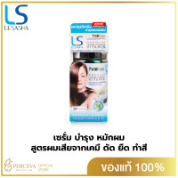 ราคา LESASHA Hair Vitamin Serum 20 Capsule วิตามิน เซรั่มบำรุงเส้นผม เลอซาช่า สำหรับผมแห้งเสีย ไม่มีน้ำหนัก ชี้ฟู จัดทรงยาก (24707847827)