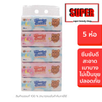 ราคา ยกแพ็ค 5 ห่อ KUMA Facial Tissue กระดาษทิชชู่เช็ดหน้า 168 แผ่น 5 ห่อ กระดาษทิชชู คุมะ (24541321375)