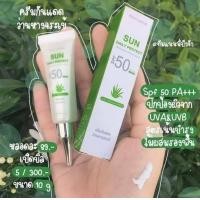 ราคา ส่งฟรี 1หลอด Khun Lamyai sun daily protect SPF 50 PA ครีมกันแดด ว่านหางจระเข้ กันแดด คุณลำไย เกลี่ยง่าย ไม่วอก ไม่คราบ บางเบา กันแดดได้ยาวนาน 10g (19911216906)