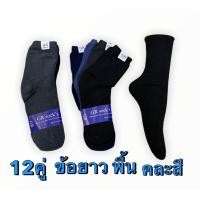 ราคา 12คู่ ถุงเท้าธุรกิจ ใส่ทำงาน พื้นหนา ทหาร ถุงเท้ายาว เท้า38 44 (24693040834)