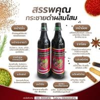 ราคา เครื่องดื่มสมุนไพร กระชายดำผสมโสม (24090011684)