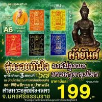 ราคา ผ้ายันต์ รุ่นแรก องค์ปฐมบทบรมครูตาขุนโหร รุ่นรวยทันใจ ขนาด A4 และ A6 (23374133638)