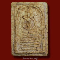 ราคา พระสมเด็จวัดเกศไชโย7ชั้น สวยคม พระเก่าโบราณ มีเม็ดแร่มวลสารผงพุทธคุณ ส่งพระตามภาพ ตรงปก (9883457927)