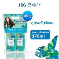 ราคา แพคคู่ รีจอยส์ สูตรขจัดรังแค แบบ 3 in 1 เมนทอล แชมพู 370 มล ครีมนวดผม 370 มล ผลิตภัณฑ์ดูแลผม บํารุงผม Rejoice Anti Dandruff Shampoo 370 ml Conditioner 370 ml (22971028944)