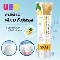 ราคา UEQ MALL คัดเลือก ยาสีฟันขิง ยาสีฟันขิงขิง ยาสีฟัน ฟันขาว ยับยั้งเชื้อแบคทีเรีย ลดกลิ่นปาก ลดเลือดออกตามไรฟันเพิ่มความสดชื่น 50g Ginger toothpaste (24712841814)