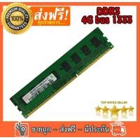 ราคา RAM DDR3 4GB 1333 16 Chip แรมสำหรับ PC ใช้งานได้ปกติ (433520537)