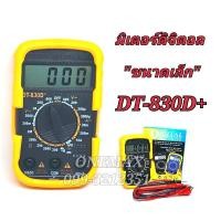 ราคา มัลติมิเตอร์ดิจิตอล DT 830D Multimeter Digital มิเตอร์วัดไฟ มัลติมิเตอร์แบบดิจิตอล (9320896647)