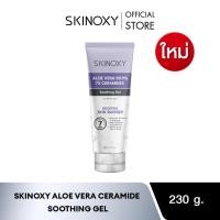 ราคา New item เจลว่างหางจระเข้ Skinoxy Aloe Vera Hyaluron Ceramide Soothing Gel 230 g เจลบำรุงผิวว่านหางจระเข้ มี2สูตร (21649253450)