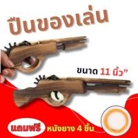 ราคา AK13 ปืนไม้ ปืนของเล่น ยิงหนังยางได้จริง ของเล่นเด็ก ขนาด 9 นิ้ว พร้อมส่ง (24621242893)