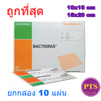 ราคา Bactigras แผ่นตาข่ายปิดแผล แผ่นตาข่าย ยกกล่อง 10 แผ่น (23839179433)