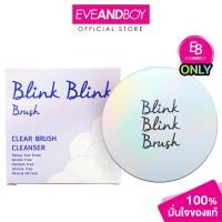 ราคา BLINK BLINK BRUSH Clear Brush Cleanser บลิ้ง บลิ้ง บลัช เคลียร์ บลัช คลีนเซอร์ สบู่ล้างแปรงแต่งหน้า (24533859387)