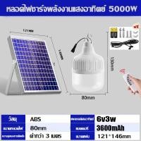 ราคา GLO ซื้อ1แถม1 ไฟโซล่าเซลล์ หลอดไฟ led 50000W IP68 กันน้ำ กันฟ้าผ่า โซล่าแสงสีขาว ไฟถนน เซ็นเซอร์ Solar Light โซล่าเซลล์ ไฟสปอร์ตไลท์ LED ไฟสนาม รับประกัน 30 ปี (24751536661)
