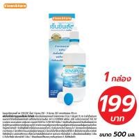 ราคา Sensiplus 500 ml เซ็นซิพลัส น้ำยาอเนกประสงค์ สำหรับล้างและแช่ คอนแทคเลนส์ ทำให้เลนส์ชุ่มชื้น ยังยั้งเชื้อจุลินทรีย์ (6310890156)