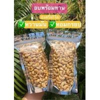 ราคา มะม่วงหิมพานต์ 1 กิโล 500 กรัม เม็ดเต็มA พรีเมี่ยม กรอบ หอม อร่อย อบธรรมชาติ (24730880305)