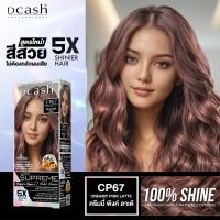 ราคา Dcash Master Supreme Bright Shine สูตรใหม่ เงางามกว่าเดิมถึง 5 เท่า (24137982364)