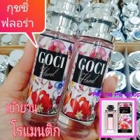 ราคา น้ำหอมกุชชี่ฟลอร่า น้ำหอมกุดชี่่ น้ำหอมหว่านเสน่ห์ น้ำหอม ติด ทนนาน 1ขวด (4158776323)