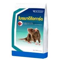 ราคา ยากำจัดหนู ของแท้มี อย ราคาส่ง ยาเบื่อหนู ยาฆ่าหนู เหยื่อหนู โบรมาดิโอการ์ด กำจัดหนู ฆ่าหนู (24975390943)