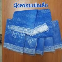 ราคา ผ้าเปล มุ้งเปลเด็ก มุ้งคลุมเตียงเด็ก มุ้งกันยุงเด็ก ผ้ามุ้งเปล ตัดเย็บพร้อมใช้งาน อะไหล่มุ้งเปลลูกกรงเด็ก ผ้ามุ้งเปลเด็ก ผ้ามุ้งครอบ (19199245825)