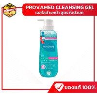 ราคา Provamed Acniclear Cleansing Gel โปรวาเมด แอคนิเคลียร์ คลีนซิ่งเจล เจลล้างหน้าสูตรเฉพาะสำหรับผู้มีปัญหาสิว 120 ml (20910051334)