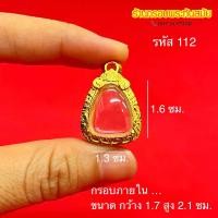 ราคา กรอบพระปิดตา พระปิดตา หลวงปู่โต๊ะ ปิดตาเล็ก กรอบสำเร็จงานประกบ กรอบพระทอง งานไมครอน5k ไม่ลอกไม่ดำ มีห่วงพร้อมยางรองขอบให้ (20610795958)