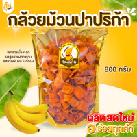 ราคา กินเพลิน ส่งไว ถูก กล้วยม้วนปาปริก้าXL 800กรัม กล้วยปาปริก้า กล้วยบาร์บีคิว กล้วยเลย์ กล้วยกรอบ กล้วยฉาบ กล้วยทอด (23721309690)