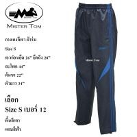 ราคา กางเกงกีฬาผ้าร่ม แต่งแถบข้าง 3 แถบ กระเป๋าซิป 2 ข้าง มีเชือกผูกเอว มีซับผ้าตาข่ายด้านใน ชาย หญิง ใส่ได้ เลือกสีเลือกลายได้ กางเกงขายาวผ้าร่ม ใส่ออกกำลังกาย ใส่อยู่บ้าน ใส่ทำงานได้ (24468778110)