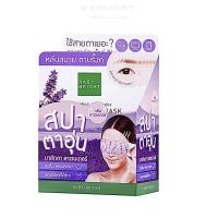 ราคา 6ชิ้น กล่อง Baby Bright Sleep Well Lavender Heating Eye Mask มาส์กสปาอุ่นตา กลิ่นลาเวนเดอร์ มาส์กตา ประคบตา สปาตา (23068291212)