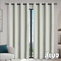 ราคา ผ้าม่าน ผ้าม่านสำเร็จรูป ผ้าม่านห่วงตาไก่ ผ้ากันแดด กันแสง UV 99 เนื้อสัมผัสนุ่ม ไม่อมฝุ่น 1 ผืน ยอดขายดีอันดับ (24776436023)
