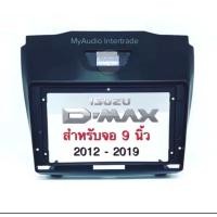 ราคา หน้ากากตรงรุ่น D MAX ปี 2012 2019 หน้าจอ 9 ISUZU ALL NEW COLORADO MU X D MAX 1 9 BLUE POWER (24728764058)
