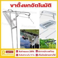 ราคา Pocainoe ตัวดึงคันเบ็ดอัตโนมัติ ที่วางคันเบ็ดและดึงเบ็ดอัตโนมัติ อุปกรณ์ตกปลา Automatic Fishing Rod Holder ที่วางคันเบ็ด ตกปลาครบชุด ส่งไวจากไทย (24935947403)
