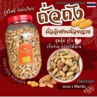 ราคา ถั่วถัง ถั่วลิสงคั่วทราย ถังใหญ่ 1000 กรัม (24269065029)