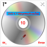 ราคา DVD Win 10 อังกฤษ บูต ซ่อม ล้าง ลงใหม่ 64 บิท activate ใช้งานได้จริงรับประกัน (24392428220)