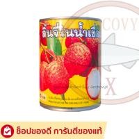 ราคา รวมผลไม้กระป๋อง เงาะกระป๋อง ลิ้นจี่กระป๋อง ลำไยกระป๋อง หวาน เย็น ชื่นใจ มีให้เลือกหลายยี่ห้อ (23792550179)