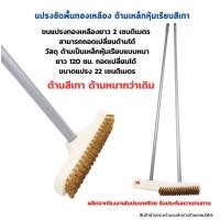 ราคา แปรงขัดพื้นขนทองเหลืองพร้อมด้ามเหล็กหุ้มเรียบเทายาว 120 ซม ตรามงกุฎ ด้ามหนาแข็งแรง (24664395219)