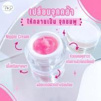 ราคา P D Nipple Cream ครีมทาหัวนม (21859302776)