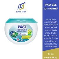 ราคา PAO Gel Caps ผลิตภัณฑ์ซักผ้า เปา เจลแคป สูตรเข้มข้น กลิ่น Fresh Floral 324 กรัม บรรจุกล่องละ 18 ชิ้น (22796776623)