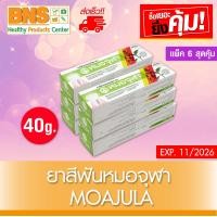 ราคา จัดโปรโมชั่น หมอจุฬา ยาสีฟัน สมุนไพรหมอจุฬา สูตรดั้งเดิม ขนาด 40 g แพ็ค 6 กล่อง ส่งเร็ว สินค้าขายดี ถูกที่สุด (15319107363)