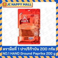 ราคา ตรามือที่ 1 ปาปริก้าป่น พริกป่น พริกปาปริก้า ปาปริก้า ปาปริกา ผงปาปริก้า ปาปริก้า ปาปริก้าผง พริก Paprika Chilli No1 hand Brand (11765144344)